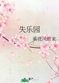 《失乐园》