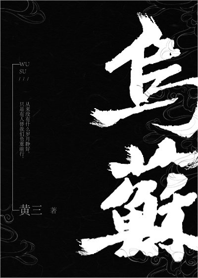 《乌苏》