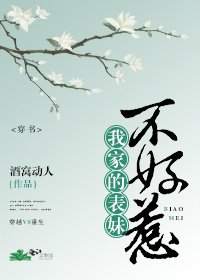 《我家那位不好惹(穿書)》