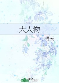 大人物