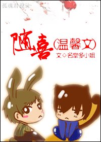 《随喜》