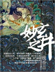《玄妙之井》