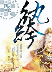 《第一纨绔》