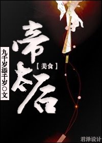 《帝太后(美食)》
