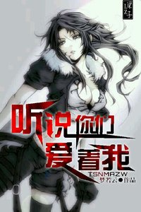 《听说你们爱着我(反攻略)》
