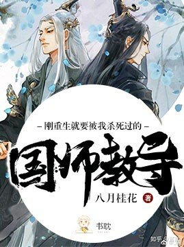 剛重生就要被我殺死過的國師教導