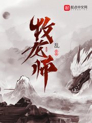 《牧龙师》