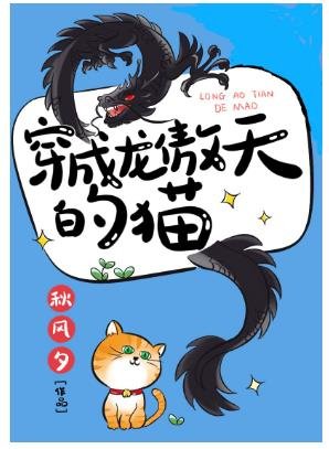 《穿成龙傲天的猫》