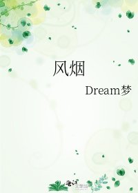 《風煙》