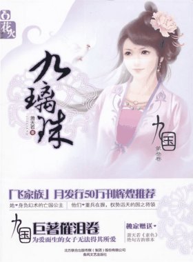 《九国·九璃珠》