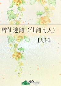 《醉仙迷剑(仙剑同人)》