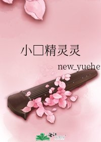 《小□精灵灵》