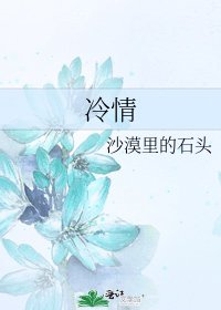 《冷情》