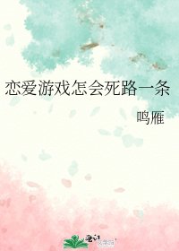 《(综漫同人)恋爱游戏怎会死路一条》