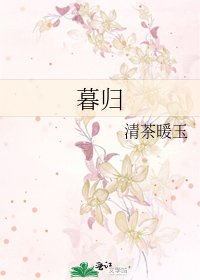 《暮归》