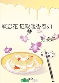 《蝶戀花 記取暖香春如夢》