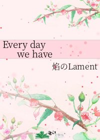 《Every day we have》