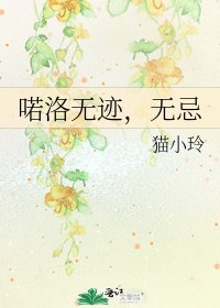 《喏洛无迹,无忌》