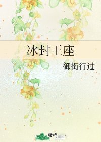 《冰封王座》