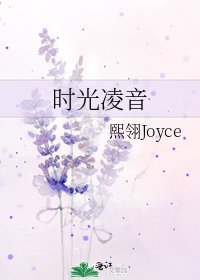 《时光凌音》