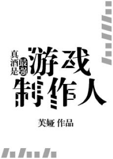 《(综漫同人)真酒是最强游戏制作人》
