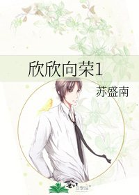 《欣欣向榮1》