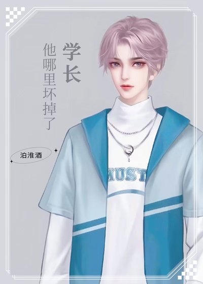 《学长他和想象中不一样》