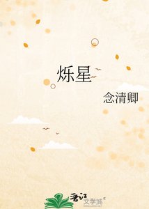 《烁星》