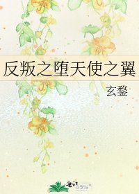 《反叛之堕天使之翼》