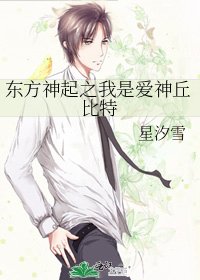 《东方神起之我是爱神丘比特》