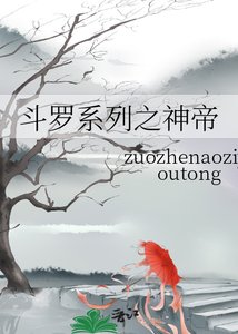 《鬥羅系列之神帝》