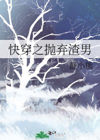 《快穿之抛弃渣男》
