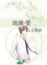 《琉璃·愛》