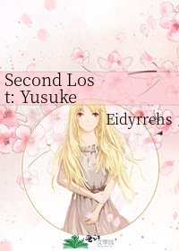 《Second Lost: Yusuke — Never Regretting》