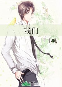 《我们》