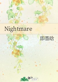 《Nightmare》