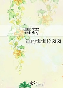 《毒药》
