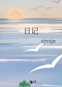 《日記》