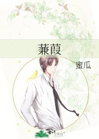 《蒹葭》