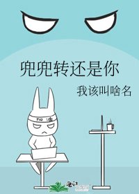 《兜兜转还是你》