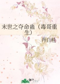 《末世之夺命蛊(毒哥重生)》