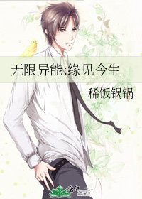 《无限异能:缘见今生》