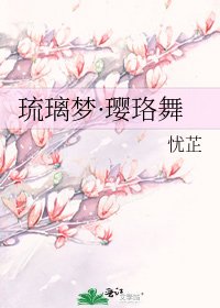 《琉璃梦·璎珞舞》