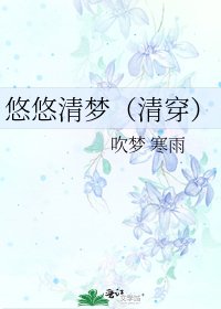 《悠悠清夢(清穿)》