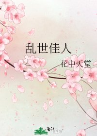 《乱世佳人》