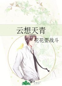 《雲想天青》