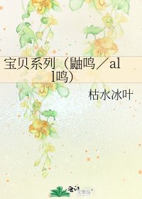 《宝贝系列(鼬鸣/all鸣)》