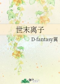 《世末离子》