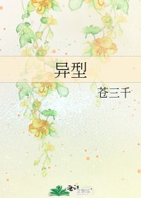 《异型》