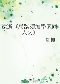 《遠逝(馬路須加學園同人文)》